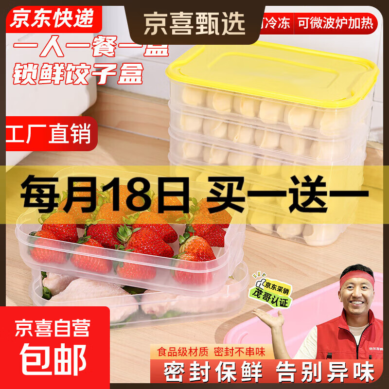 饺子盒多层家用食品级冷冻专用盒密封保鲜馄饨速冻厨房冰箱可叠加 饺子盒1盖2层（随机色） 2层