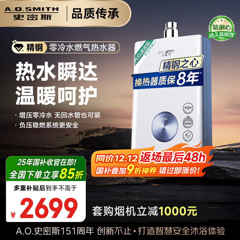 史密斯（A.O.SMITH）佳尼特16升精钢零冷水燃气热水器 国家补贴 不锈钢换热器包8年负压更安全JSQ31-TJ1