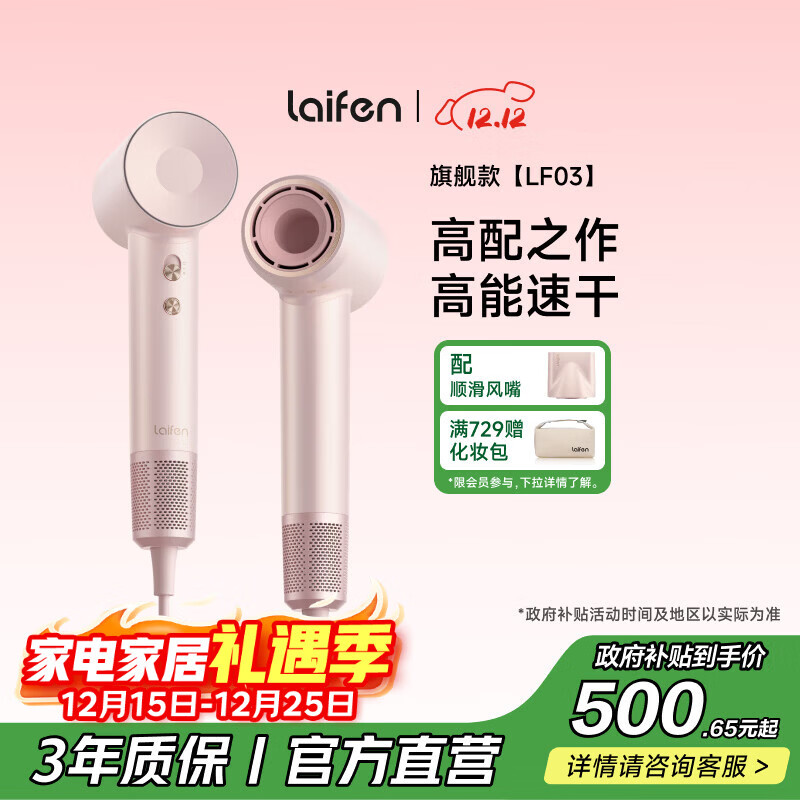 徕芬Laifen高速吹风机 速干家用电吹风 负离子护发吹风筒 圣诞新年礼物送女友 国家补贴 LF03金粉