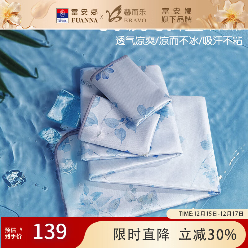 富安娜出品馨而乐【凉席清仓】冰丝席三件套夏季空调席子家用可折叠软席 可折叠可水洗凉席-小花汀 1.8米床 180cm*2