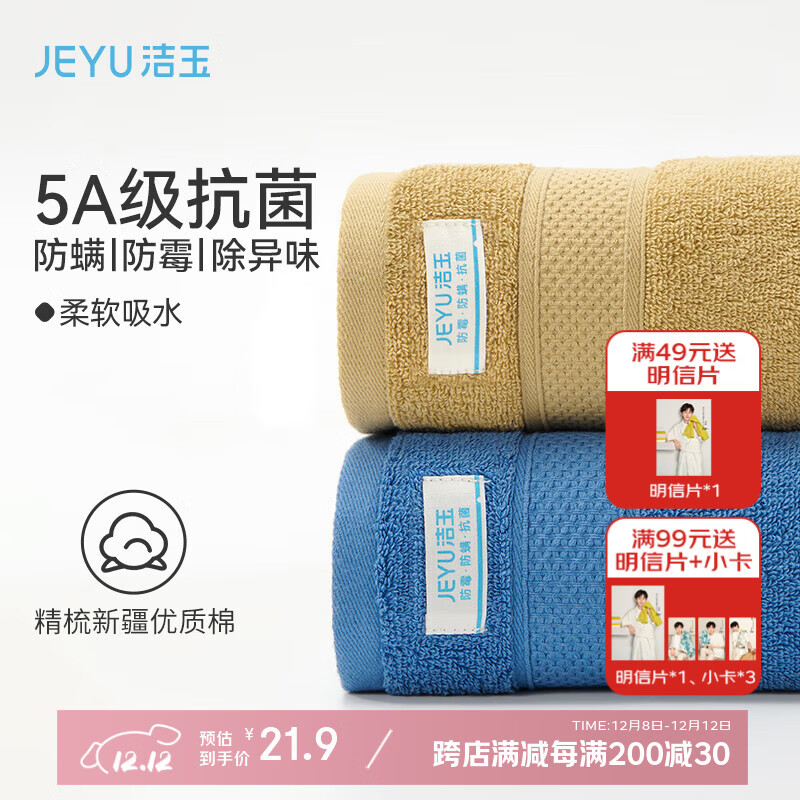 洁玉纯棉男士毛巾出口5A抗菌防臭柔软吸水新疆棉洗脸巾孚日家纺