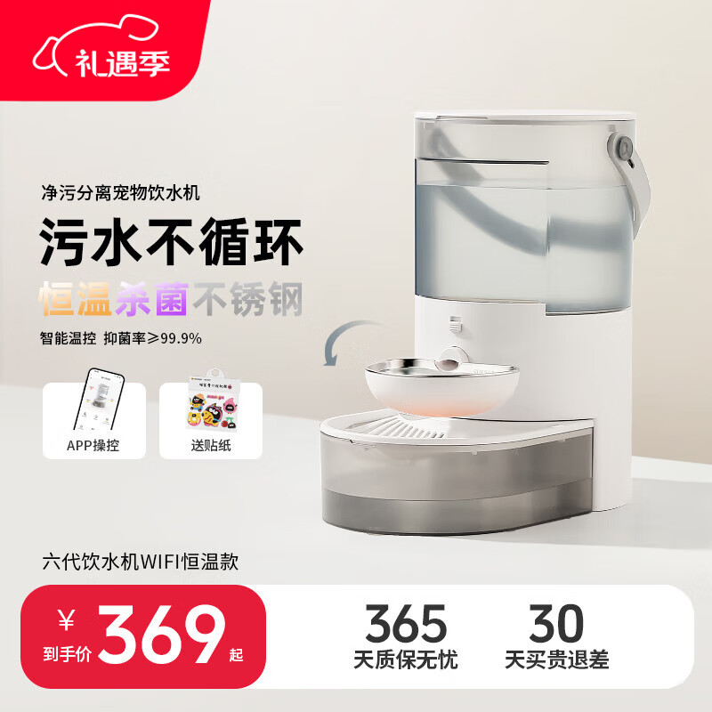喵享家净污分离恒温智能无线猫咪饮水机宠物自动循环倾倒狗喂水器APP WiFi恒温款