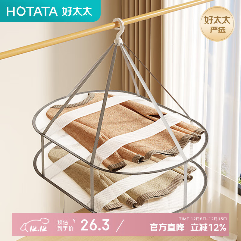 好太太（Hotata）晾衣网防变形家用羊毛衫平铺晾晒无痕透气晾晒网防掉落衣物固定带 【双层款】78.5cm*60cm*55.5cm