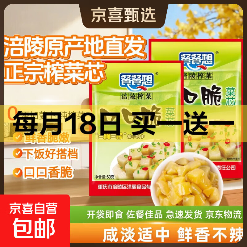 【限时特惠】重庆涪陵特产榨菜芯口口脆50g去皮小包装早餐下饭菜 榨菜芯50g*5包