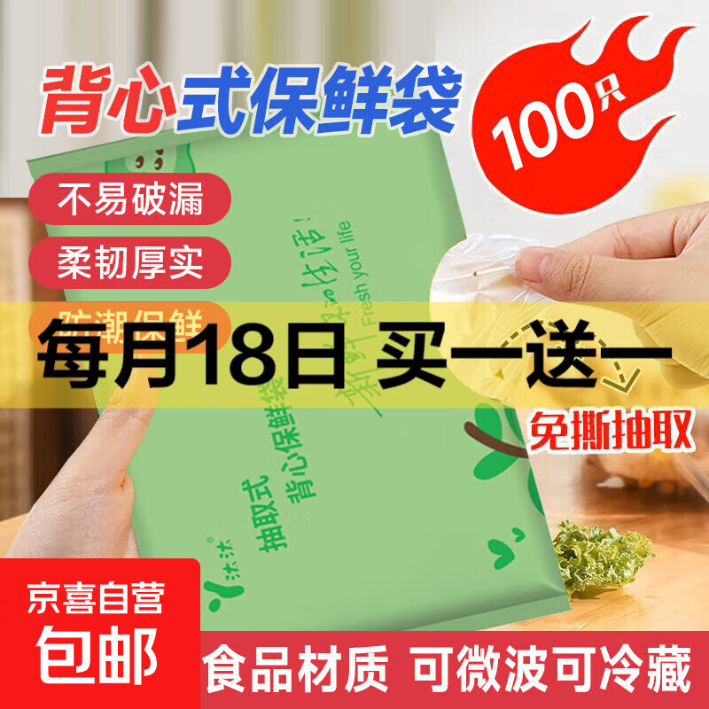家用食品级平口保鲜袋加厚防漏食品袋塑料袋密封袋收纳 100只/包  (背心款) 30cm*35cm