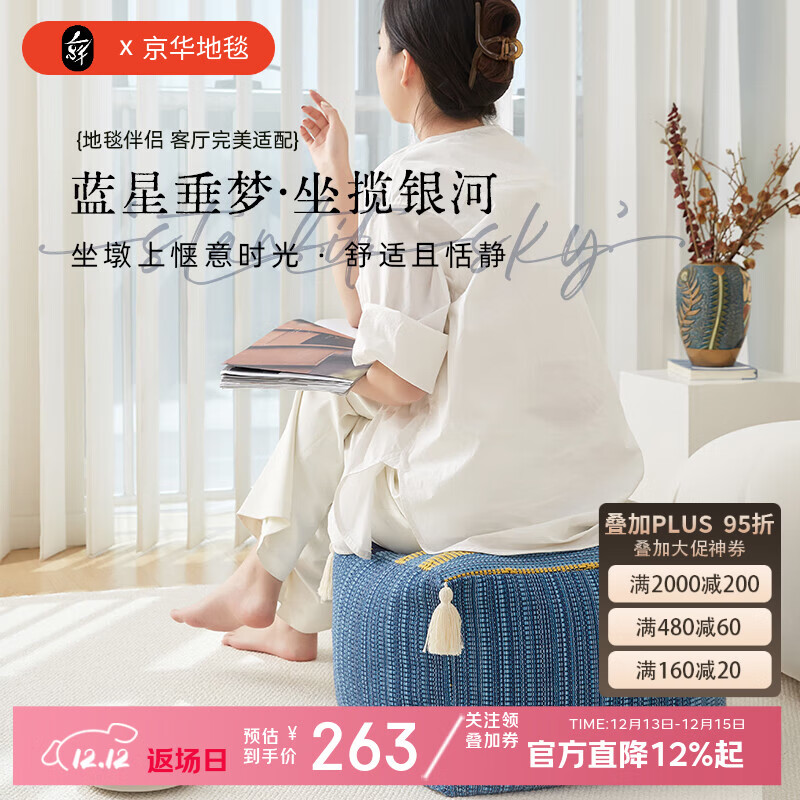 京华客厅地毯蒲团百搭简约家用沙发卧室坐墩卧室榻榻米阳台飘窗靠垫 辰漪 40*40*30