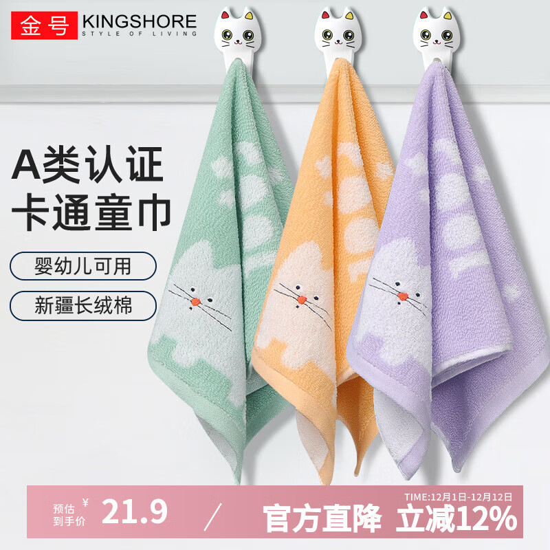 金号 纯棉儿童毛巾A类*3条