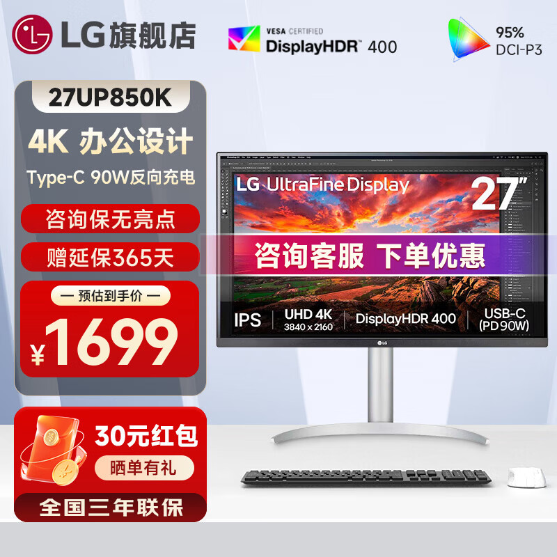 LG 27UP850K 27英寸4K显示器 硬件校准 IPS面板 内置音箱 升降旋转 设计师 满血版 Type-c充电90W  27UP850K HDR400适配Mac 新品