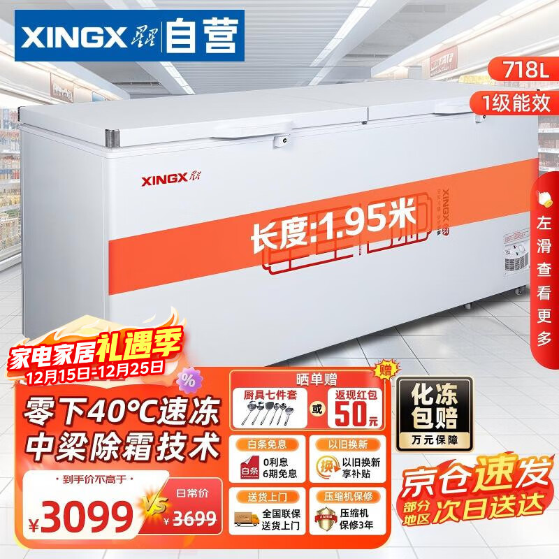 星星718升 单温冰柜商用全冷藏冷冻两用冰箱超市保鲜速冻雪柜一级能效-40℃冷冻柜 BD/BC-728GE