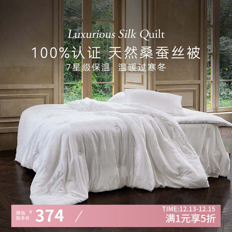 艾美家桑蚕丝被蚕丝被加厚保暖被芯 加厚冬被200*230cm 7.3斤