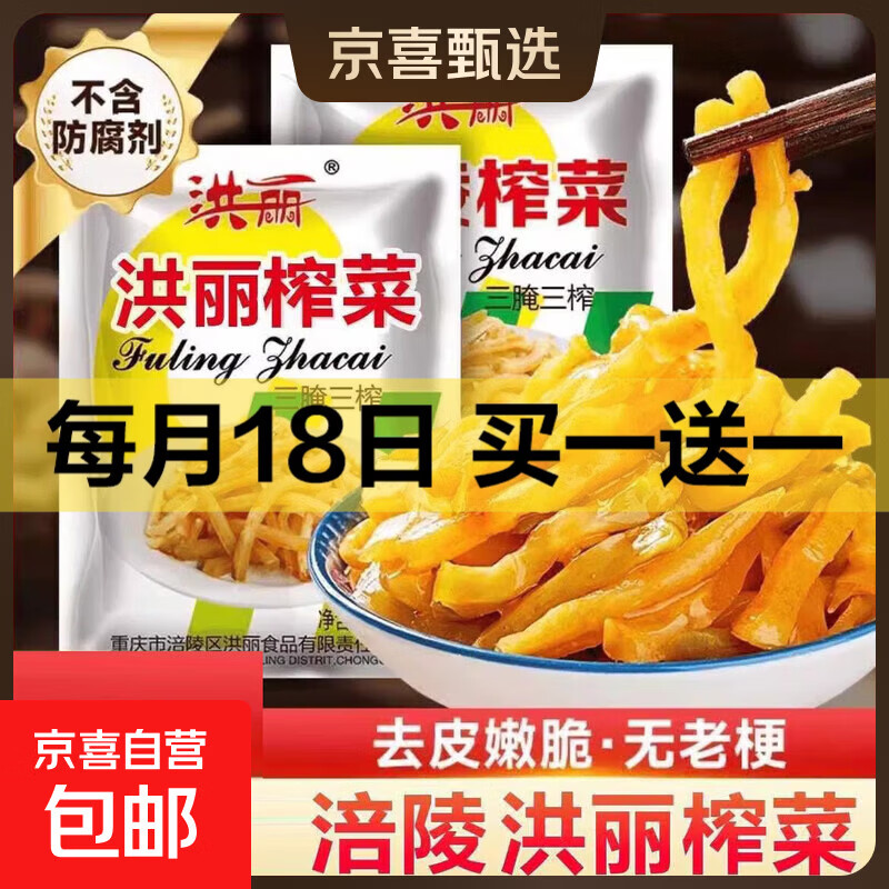 榨菜丝开味小菜50g/袋即食咸菜清淡下饭腌制菜鲜香开胃不辣 榨菜丝50g*10包