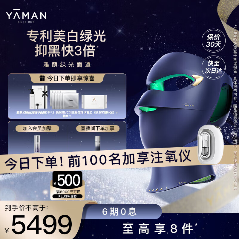 雅萌绿光面罩美容仪 焕白抑黑脸部颈部一体紧致淡纹嫩肤提亮大排灯【送女友生日礼物】