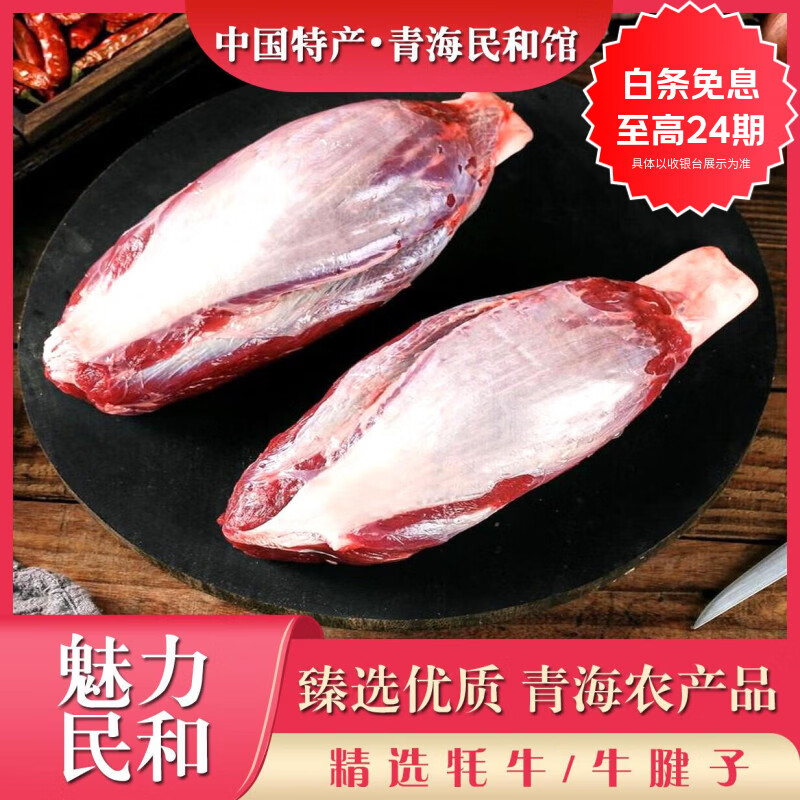 青藏胖胖哥牛腱子青海散养黄牛肉牦牛肉新鲜牛腱子芯草饲火锅烧烤生鲜 牦牛肉牛腱子5斤*1袋