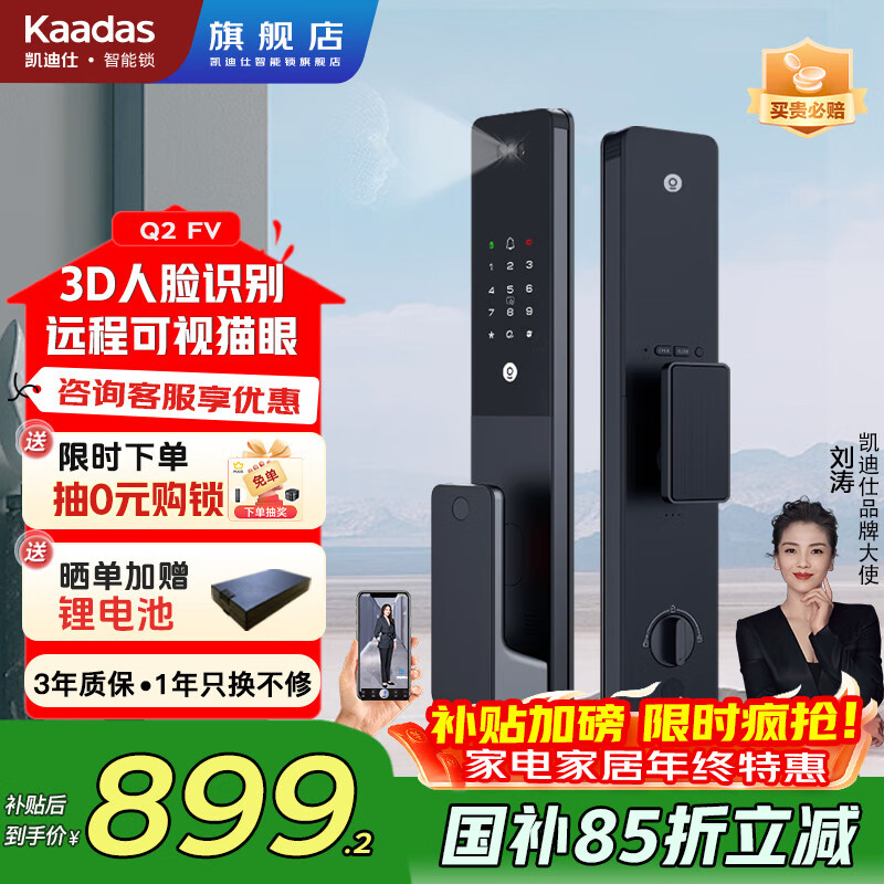 凱迪仕（KAADAS）Q3FVP人臉識(shí)別智能鎖指紋鎖全自動(dòng)防盜門電子貓眼遠(yuǎn)程解鎖密碼鎖 Q2FV【人臉識(shí)別+遠(yuǎn)程可視貓眼】