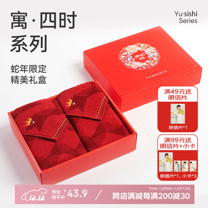 洁玉蛇年纯棉加厚毛巾100g  新年结婚红色本命年限定公司节日毛巾礼盒