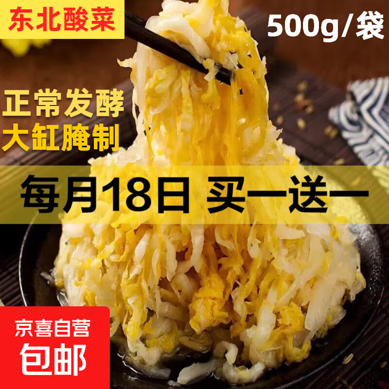 东北酸菜丝500克农家风味酸菜脆嫩饺子馅料猪肉炖菜 东北酸菜500克X1袋