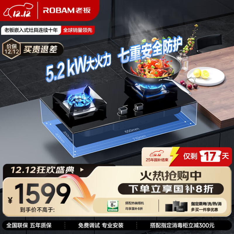 老板（Robam）JZT-57B2D家用煤气灶家电国家补贴20%大火力嵌入式燃气灶5.2kW可调节底盘（天然气）