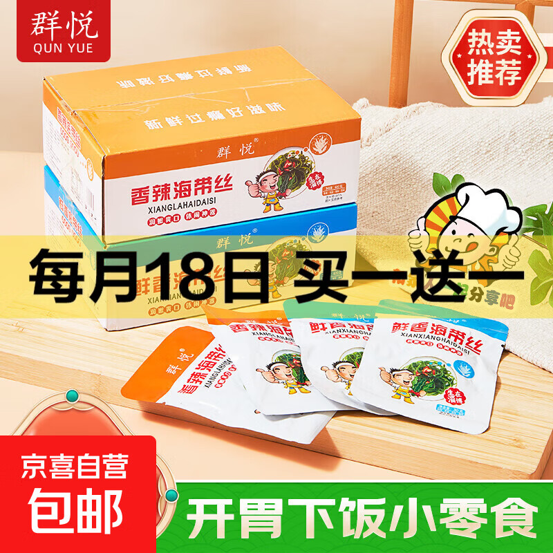 久丰居香辣海带丝独立包装开袋即食下饭小菜网红零食凉拌海带麻辣 鲜香海带丝30克*10包