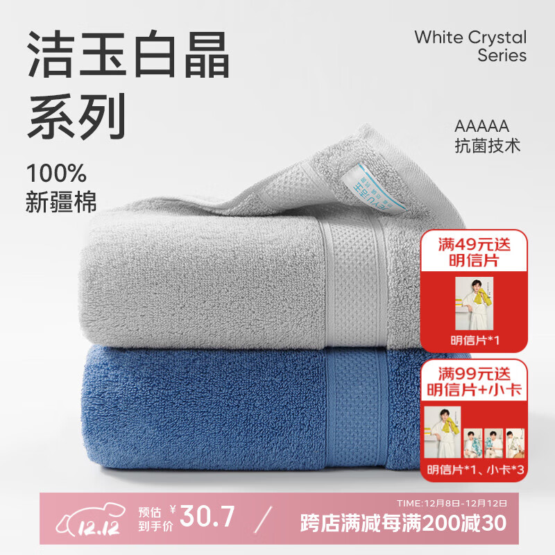 洁玉加厚纯棉毛巾110g防臭5A抗菌柔软吸水洗脸男士新疆棉毛巾孚日家纺