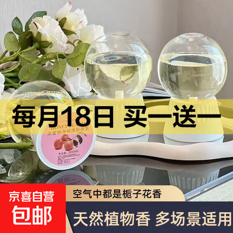 倒置香氛球香薰精油家用香薰室内持久留香房间卧室卫生间厕所除臭 1瓶装【高级香-净化空气】空气除菌除 混合香型【大牌同款-除臭异味】持久空气清香