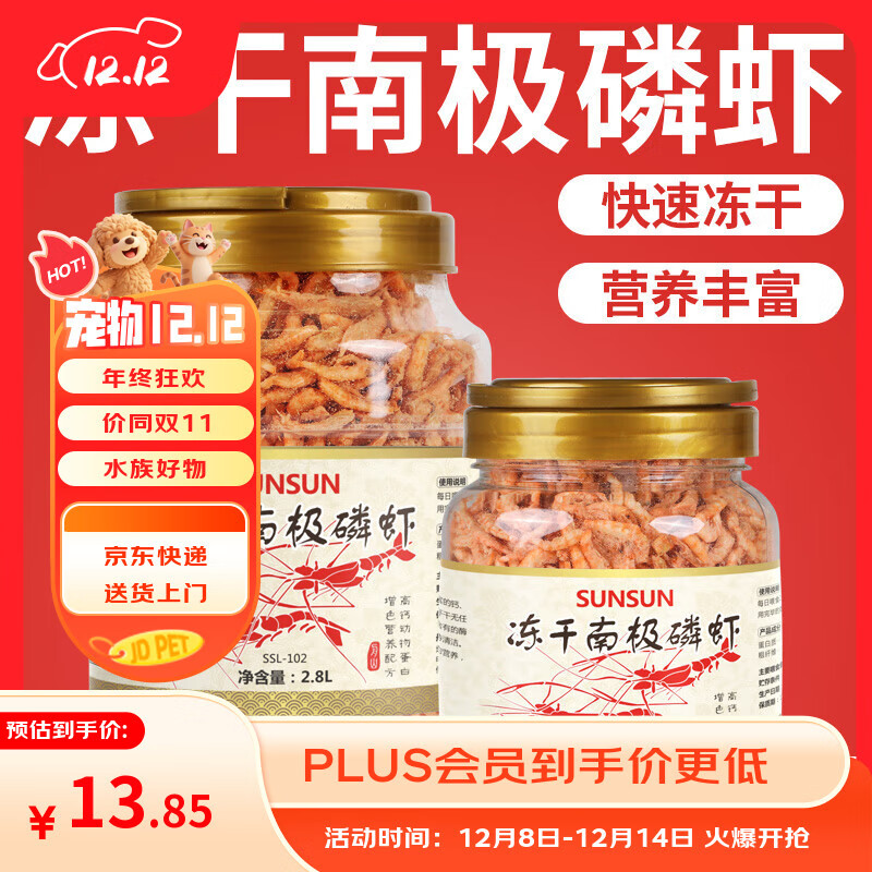 森森南极磷虾龙鱼饲料血鹦鹉鱼粮罗汉发财鱼食虾干乌龟粮 1升装