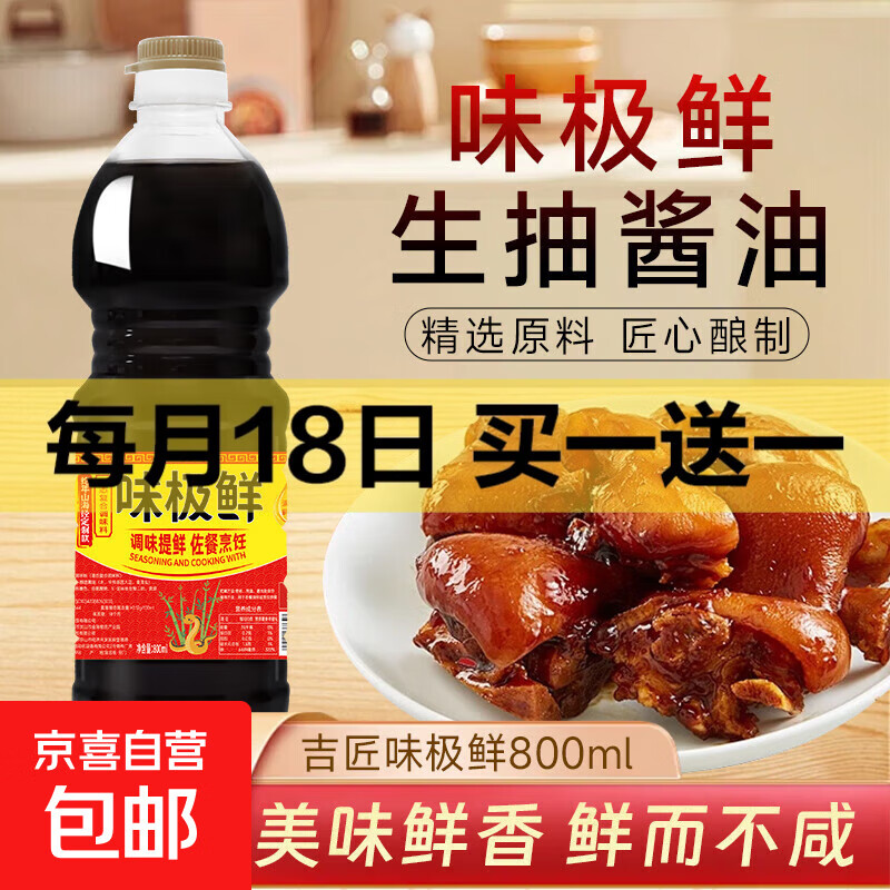 味极鲜点蘸炒菜厨房调味家庭常用调味料佐餐提鲜酱油大瓶装批发 【活动】味极鲜800ml*1瓶
