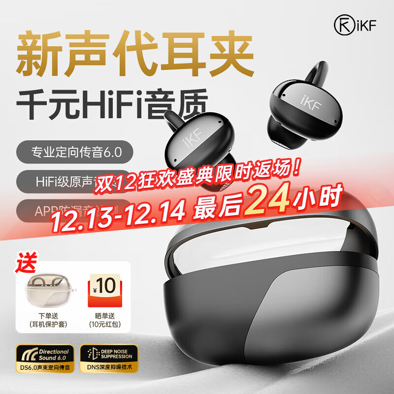 iKF C01耳夹式蓝牙耳机不入耳开放式骨气传导健身跑步运动耳机长续航通话降噪APP智能互联  暗夜黑