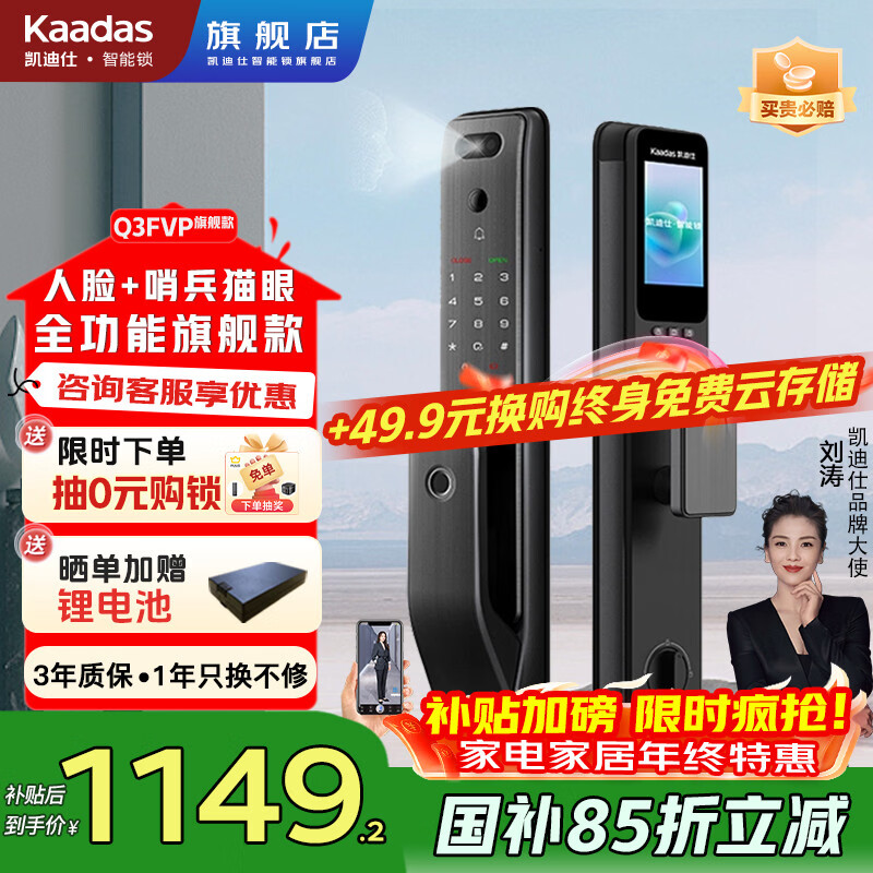 凯迪仕（KAADAS）Q3FVP人脸识别智能锁指纹锁全自动防盗门电子猫眼远程解锁密码锁 Q3FVP旗舰款【人脸+哨兵猫眼+大屏】