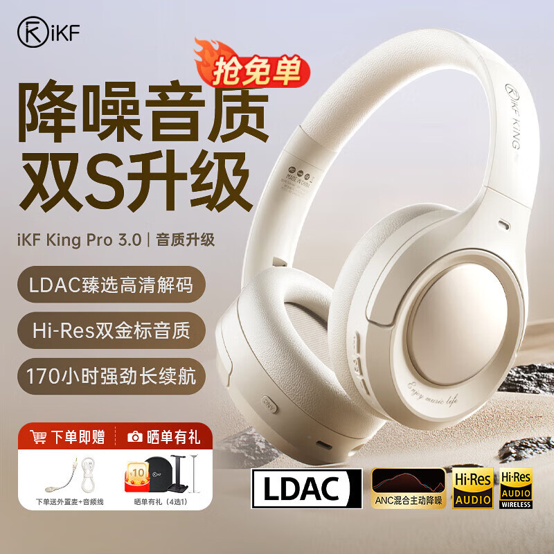 iKF King Pro3.0【升级50db多档降噪】主动降噪头戴式蓝牙耳机无线LDAC双金标三角洲电竞耳麦有线 LDAC双金标-升级3.0云岩白-50dB降噪 高阶版 带APP