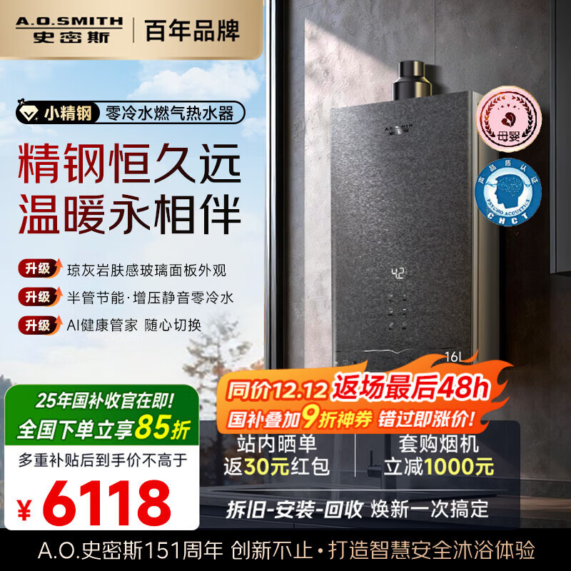 史密斯（A.O.SMITH）16升零冷水燃气热水器【小精钢EJ5Wi】国家补贴 增压大水量恒温 静音 节能 天然气 新品