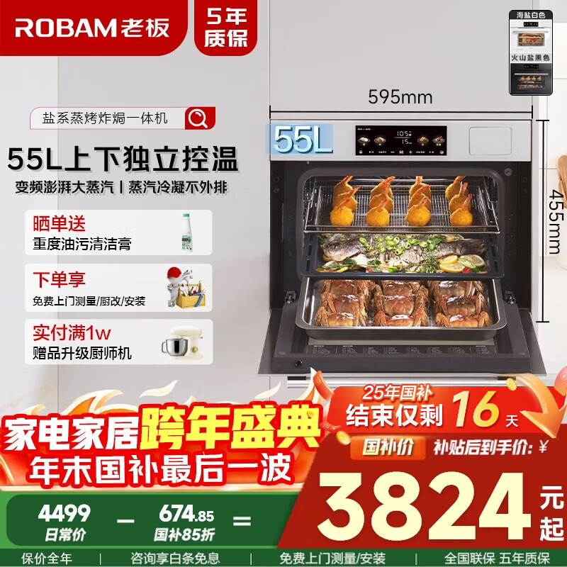 老板(Robam)【双探针温湿双控】盐系C90A-G1 海盐白 电烤箱 家用嵌入式蒸烤箱一体机国家补贴 55L搪瓷自清洁