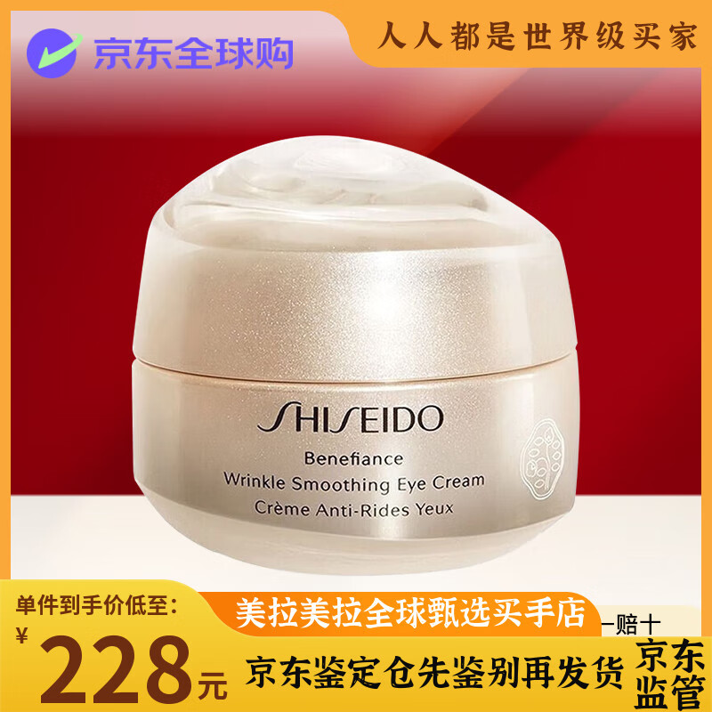 资生堂（Shiseido）正品眼霜盼丽风姿滋养淡纹智感抚痕小雷达眼霜15ml 资生堂盼丽风姿小雷达眼霜15ml