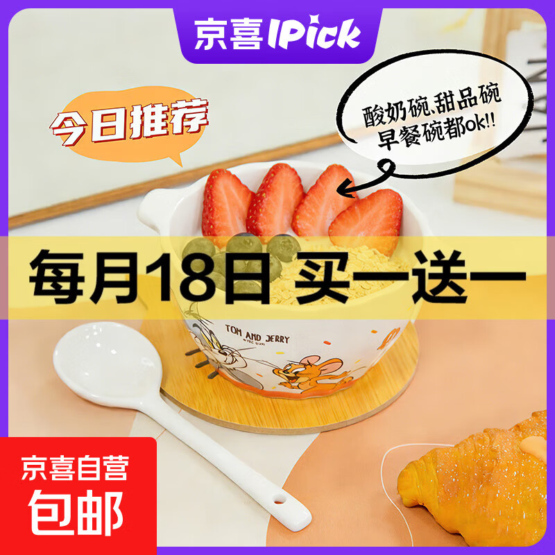 京东买一送一 返场了 超可爱的碗碗碟蝶 下单留意赠品哦 - 线报酷