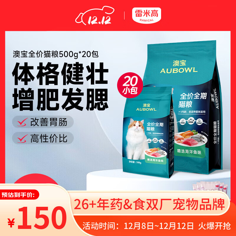 雷米高（RAMICAL）澳宝 猫粮海洋鱼味成幼猫咪全期通用型猫粮500g*20包 20斤