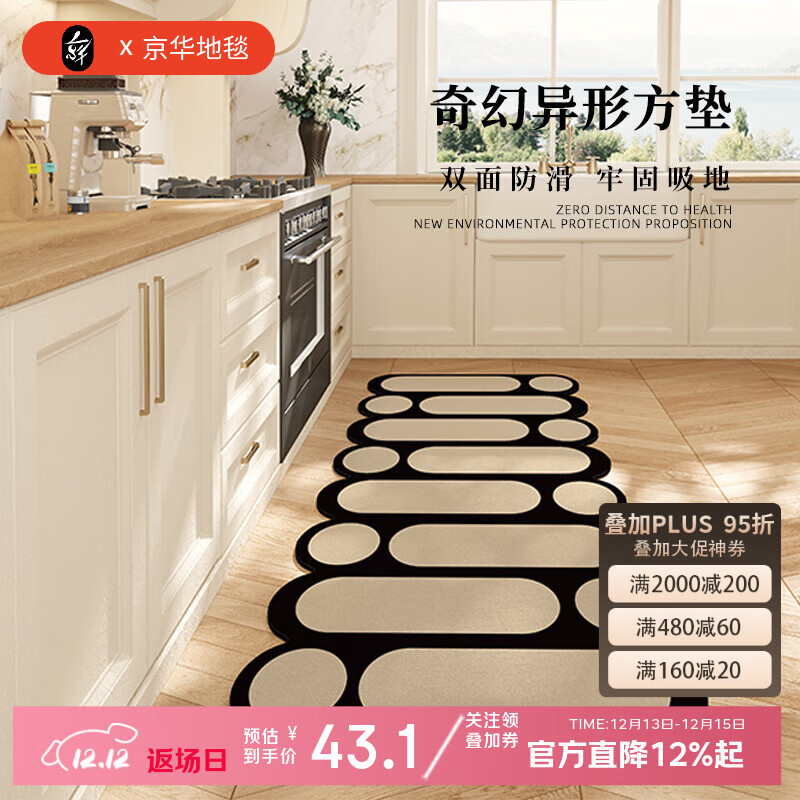 京华厨房防滑防油地垫异形轻奢高级免洗可擦好打理2025新家用吸水脚垫 圆舞旋律 45cm*75cm