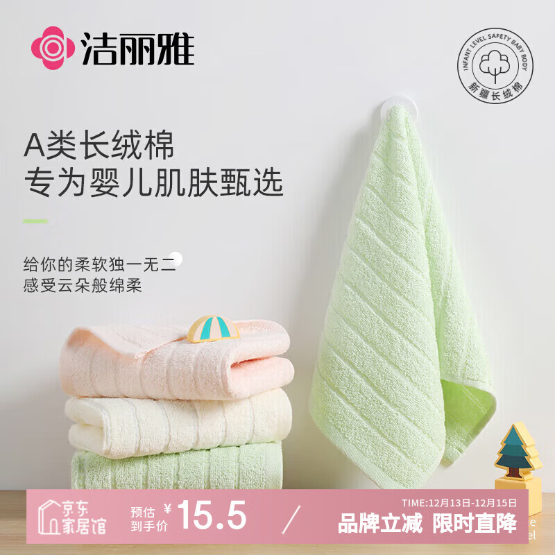 洁丽雅（Grace）婴幼儿A类毛巾儿童毛巾纯棉洗脸家用小毛巾柔软吸水成人儿童面巾