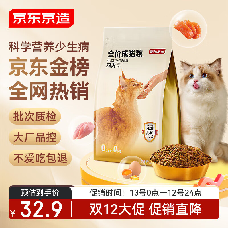 京东京造 宠爱系列全价成猫粮2kg 鸡肉鱼肉成猫鱼油长肉布偶美短通用