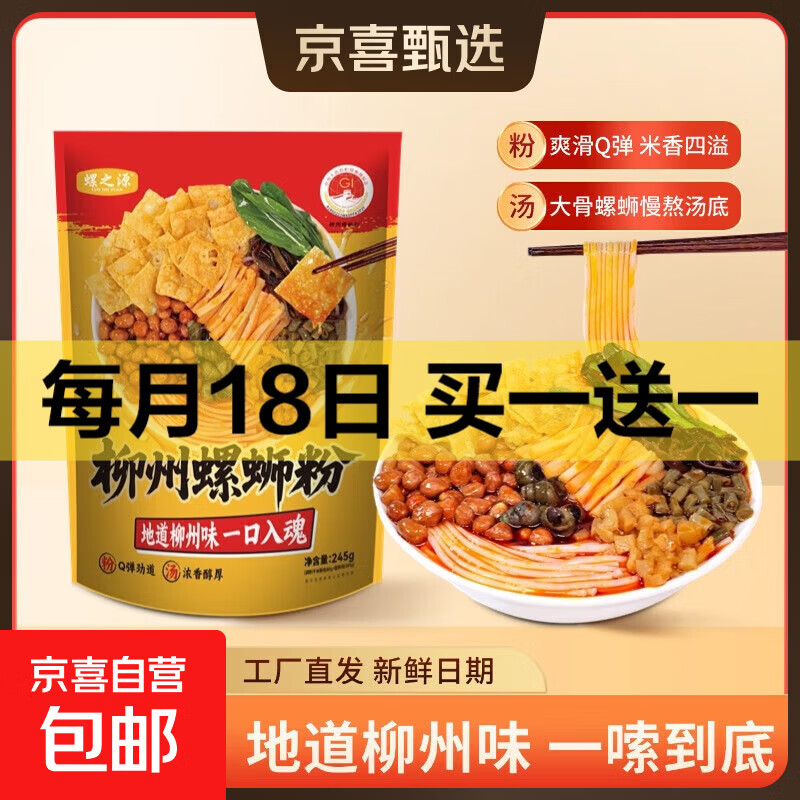 正宗柳州螺蛳粉经典原味速食米粉特产拌粉夜宵方便食品 螺蛳粉245克*3袋