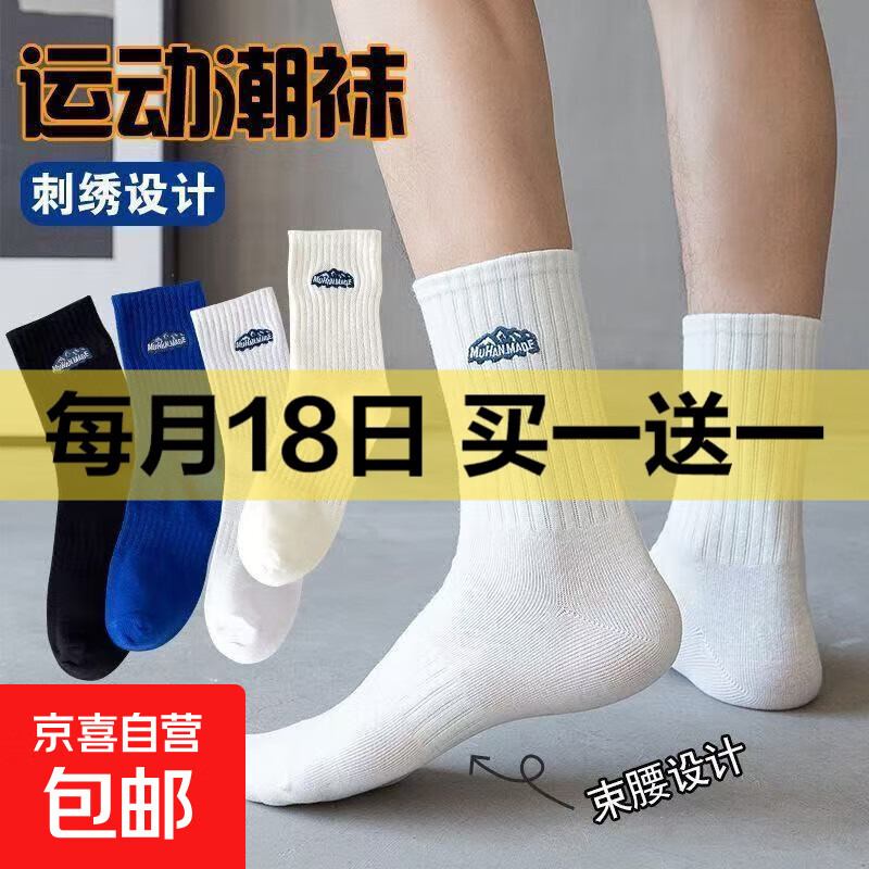雪山袜运动潮流袜子百搭男款袜中筒刺绣吸汗防臭透气男士运动袜 四色混发 均码 5双装+内膜袋