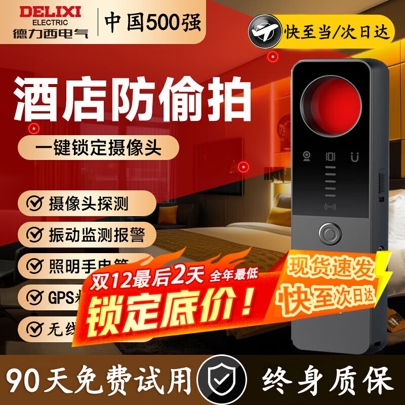 德力西电气监控探测仪酒店防偷摄自动警报便携式手持扫描探测仪反跟踪触动 【超长续航】DLX-MDK3007W