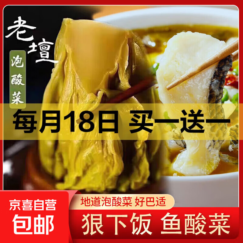 四川老坛酸菜酸菜鱼专用酸菜泡青菜芥菜鱼酸菜泡酸菜袋装200g*4袋 酸菜200g*1袋