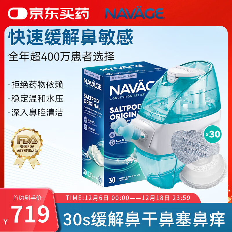 NAVAGE美国负压电动洗鼻器+原味海盐水30粒鼻干鼻塞鼻腔冲洗吸鼻神器 京东折扣/优惠券