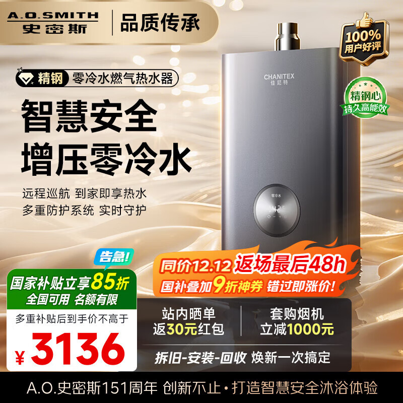 史密斯（A.O.SMITH）佳尼特 16升增压零冷水燃气热水器 JSQ31-TJD 持久恒温大水量  智能安全 精钢换热器包8年 新品