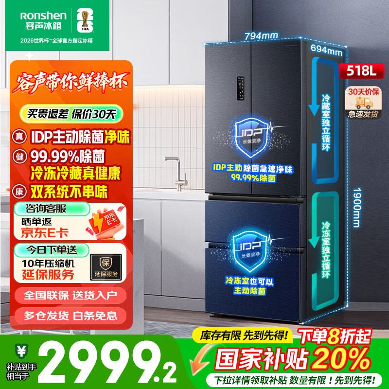 容声518升十字对开四开门冰箱双系统循环一级能效变频风冷无霜净味大容量家用电冰箱 BCD-518WD15MPA极地白