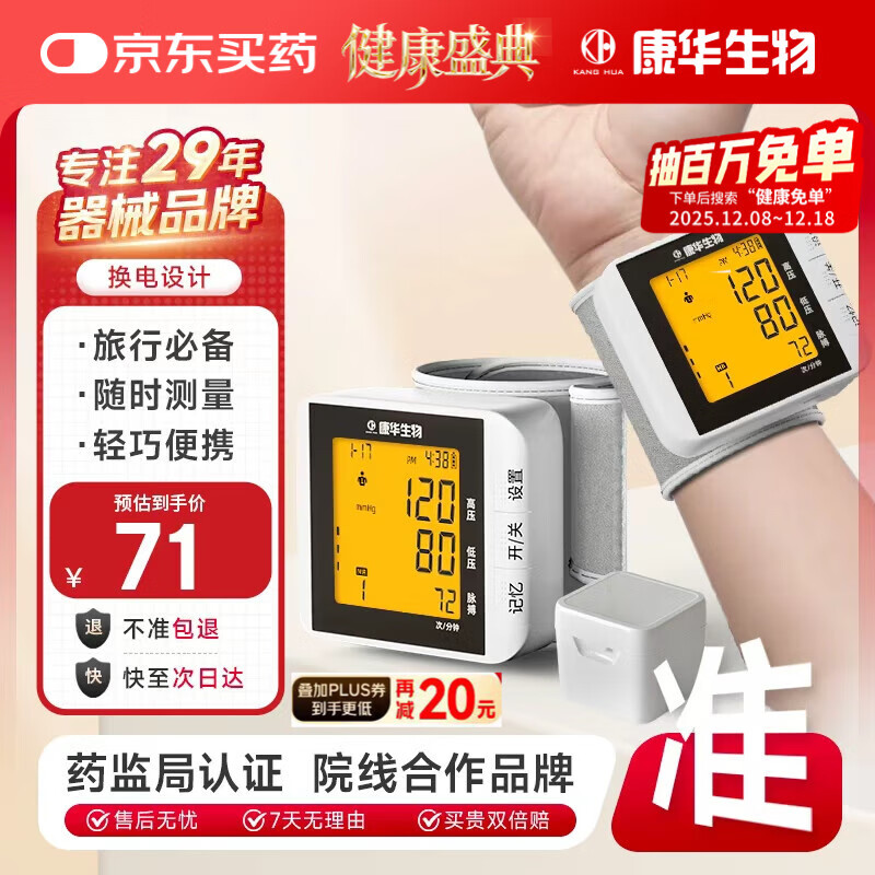 康华生物手腕式电子血压计家用医用老人免脱衣血压仪血压测量仪器BSX313