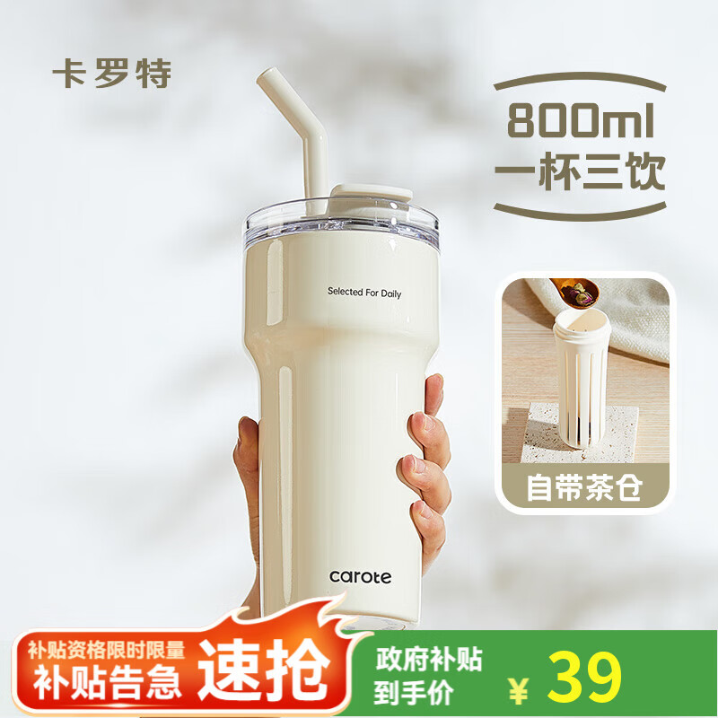 卡罗特保温杯大容量吸管杯316不锈钢咖啡杯女办公室保冷冰霸杯子800ml