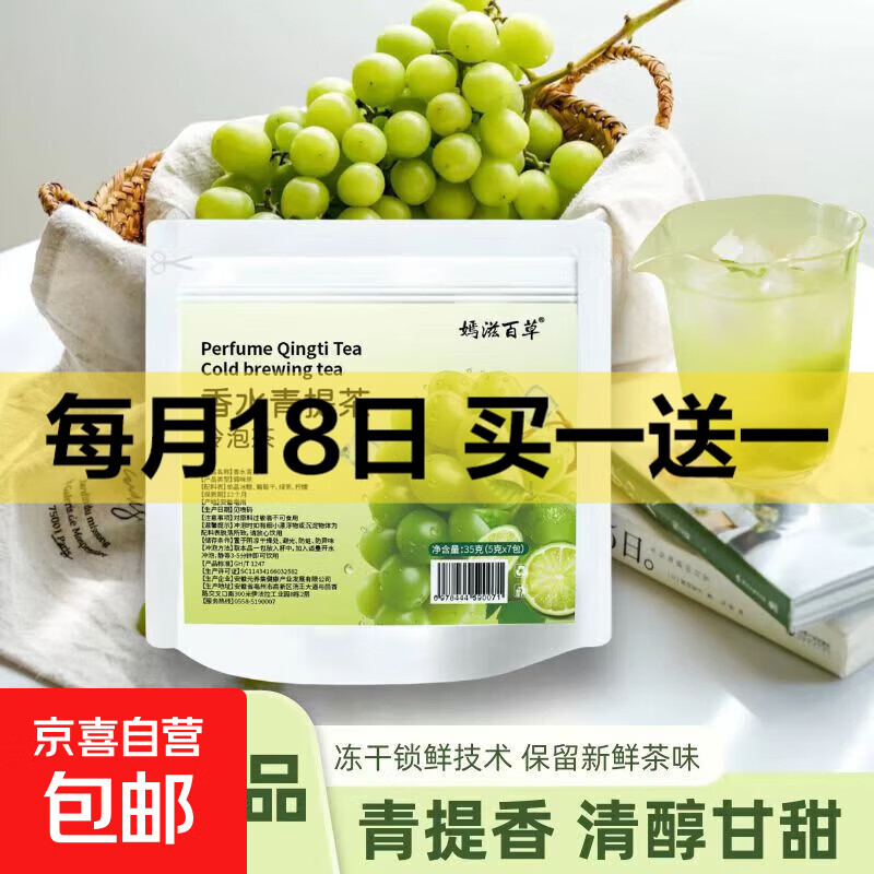 美味水果冷泡茶网红真果粒香水青提网红下午茶饮学生便捷独立包装 香水青提茶五袋（5g×35包）