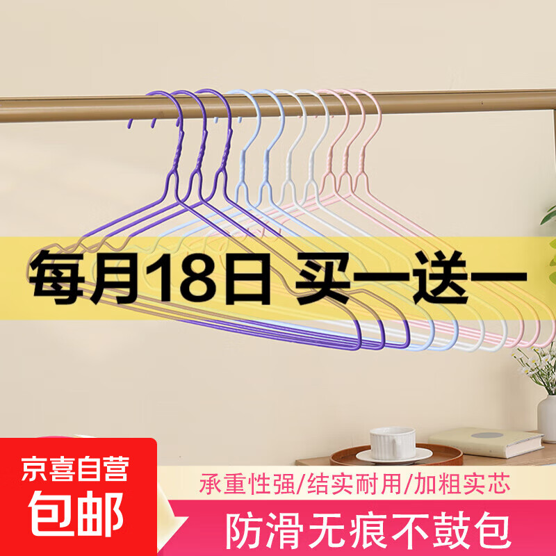 荬一送一！日用合集4 - 6.99防滑衣架20支 - 线报酷