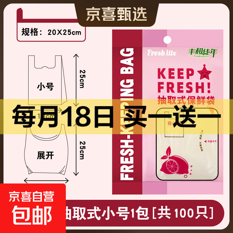 抽取式保鲜袋食品袋背心式食品级家用冰箱专用冷冻一次性塑料袋子 小号20*25cm 100只