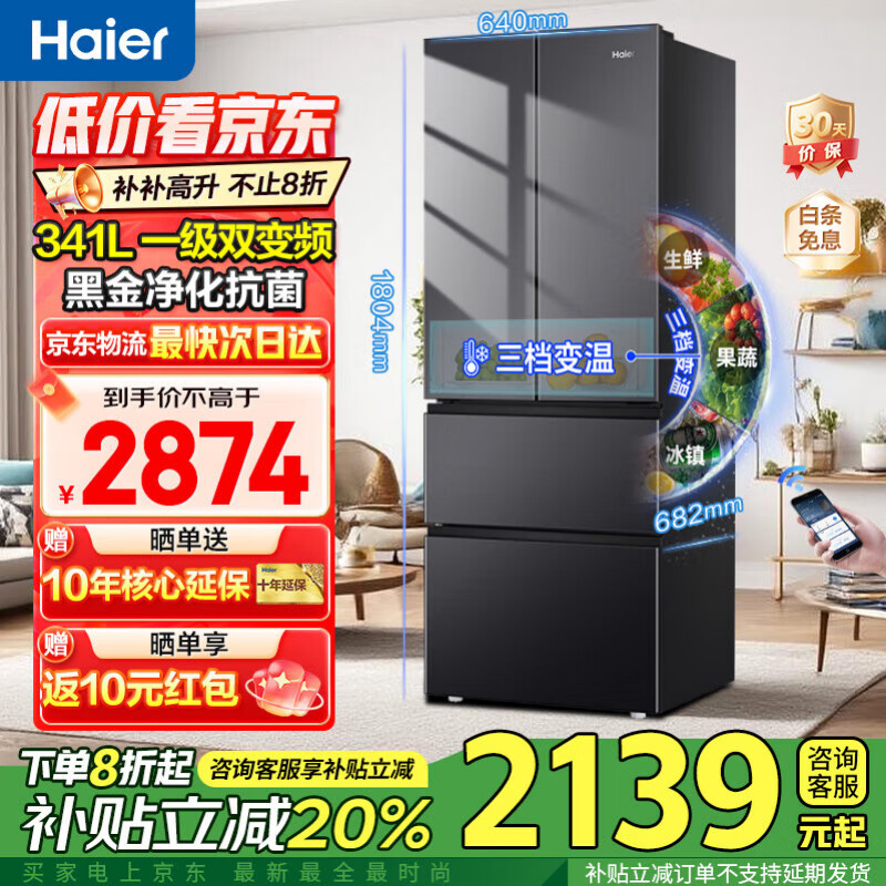 海尔冰箱341升法式多门四门一级能效双变频风冷无霜黑金净化除菌净味静音家用电冰箱